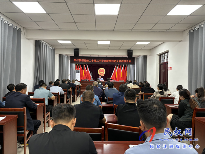 縣人大常委會副主任、工會主席李勇到伯黨鄉(xiāng)宣講黨的二十屆三中全會精神