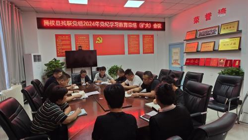 縣殘聯(lián)黨組召開黨紀學習教育總結(jié)(擴大)會議 縣殘聯(lián)黨組召開黨紀學習教育總結(jié)(擴大)會議
