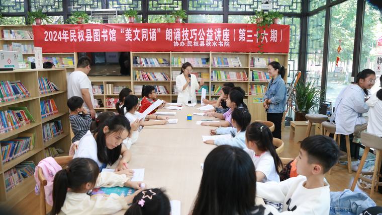 民權縣圖書館舉辦2024年第十八期“美文同誦”朗誦技巧公益講座（總第36期）