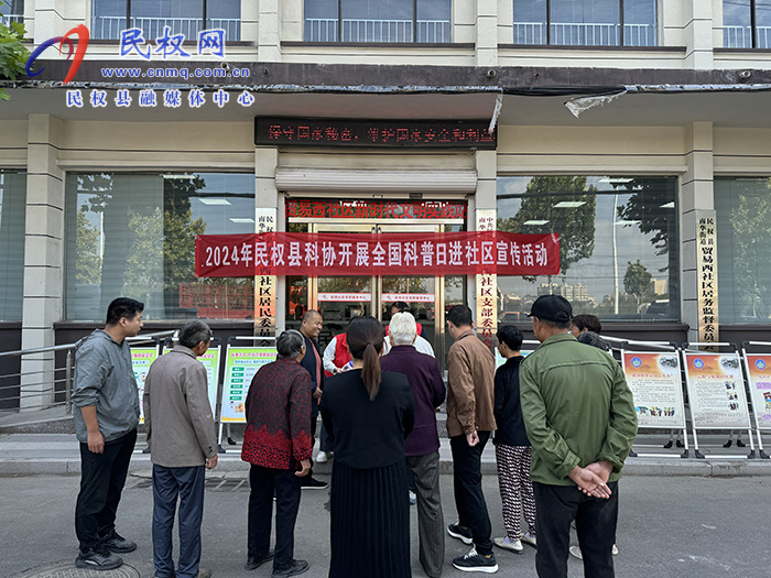 縣科協(xié)開展全國科普日科普進社區(qū) 宣傳活動 縣科協(xié)開展全國科普日科普進社區(qū) 宣傳活動