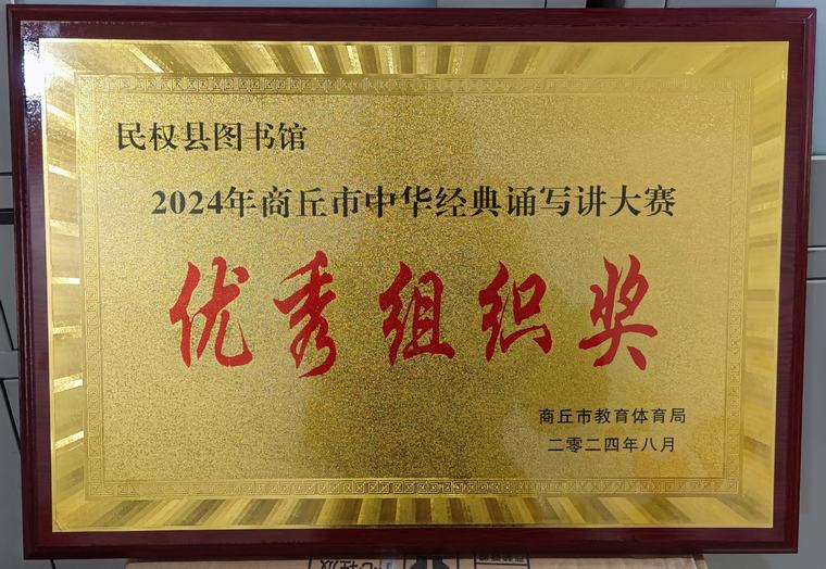 喜報！民權(quán)縣圖書館又獲獎啦！