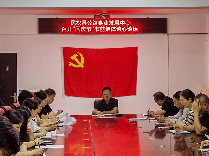 縣公路事業(yè)發(fā)展中心組織開展節(jié)前廉政警示教育 縣公路事業(yè)發(fā)展中心組織開展節(jié)前廉政警示教育