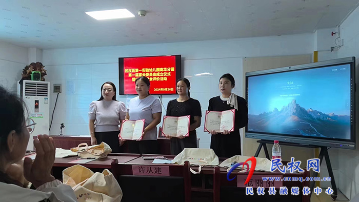 民權(quán)縣第一實(shí)驗(yàn)幼兒園南華分園第一屆家長(zhǎng)委員會(huì)成立儀式暨伙委會(huì)膳食評(píng)價(jià)活動(dòng) 民權(quán)縣第一實(shí)驗(yàn)幼兒園南華分園第一屆家長(zhǎng)委員會(huì)成立儀式暨伙委會(huì)膳食評(píng)價(jià)活動(dòng)