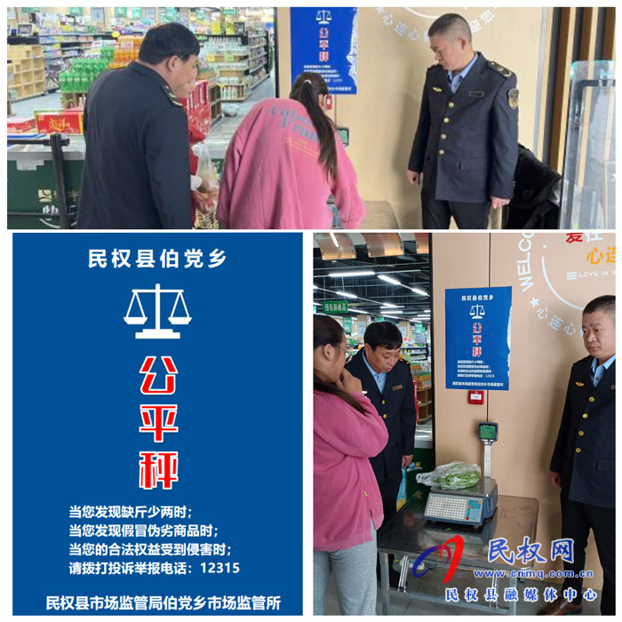 伯黨市場監(jiān)督管理所開展民生計量專項行動 伯黨市場監(jiān)督管理所開展民生計量專項行動