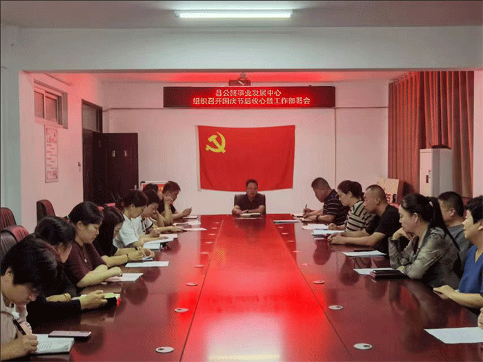 縣公路事業(yè)發(fā)展中心組織召開國慶節(jié)后收心暨工作部署會 縣公路事業(yè)發(fā)展中心組織召開國慶節(jié)后收心暨工作部署會
