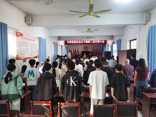 共青團莊子鎮(zhèn)第二次代表大會勝利召開 共青團莊子鎮(zhèn)第二次代表大會勝利召開