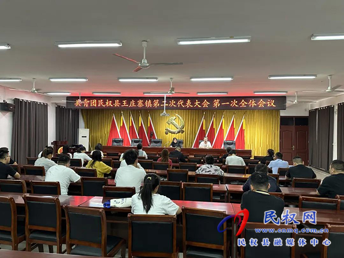 民權(quán)縣王莊寨鎮(zhèn)圓滿完成團(tuán)組織換屆選舉工作 民權(quán)縣王莊寨鎮(zhèn)圓滿完成團(tuán)組織換屆選舉工作