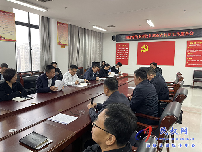 縣政協(xié)召開民主評議農(nóng)業(yè)農(nóng)村局工作啟動會 縣政協(xié)召開民主評議農(nóng)業(yè)農(nóng)村局工作啟動會