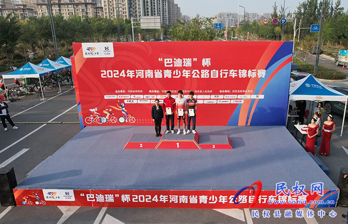 “巴迪瑞”杯2024年河南省青少年公路自行車(chē)錦標(biāo)賽頒獎(jiǎng)儀式舉行 “巴迪瑞”杯2024年河南省青少年公路自行車(chē)錦標(biāo)賽頒獎(jiǎng)儀式舉行