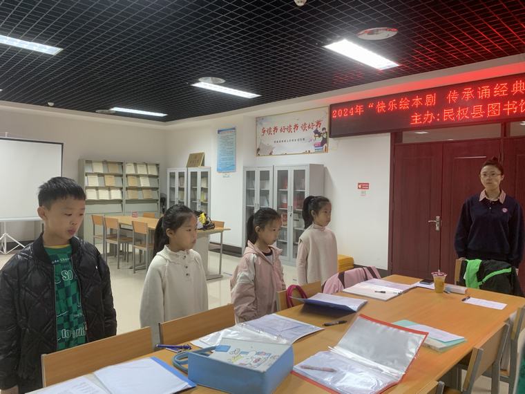 民權(quán)縣圖書館舉辦2024年第二十四期“快樂繪本劇 傳承誦經(jīng)典”閱讀活動 民權(quán)縣圖書館舉辦2024年第二十四期“快樂繪本劇 傳承誦經(jīng)典”閱讀活動