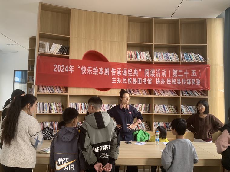 民權(quán)縣圖書館舉辦2024年第二十五期“快樂繪本劇 傳承誦經(jīng)典”閱讀活動 民權(quán)縣圖書館舉辦2024年第二十五期“快樂繪本劇 傳承誦經(jīng)典”閱讀活動