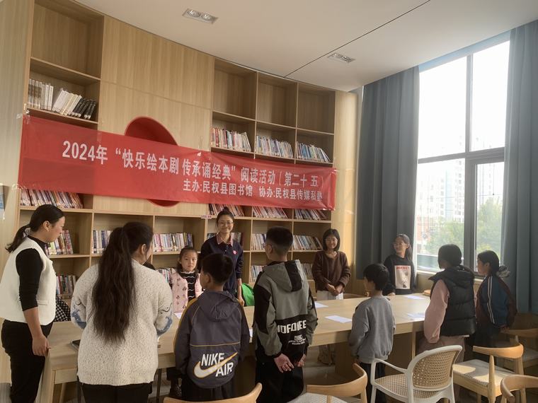 民權(quán)縣圖書館舉辦2024年第二十五期“快樂繪本劇 傳承誦經(jīng)典”閱讀活動 民權(quán)縣圖書館舉辦2024年第二十五期“快樂繪本劇 傳承誦經(jīng)典”閱讀活動
