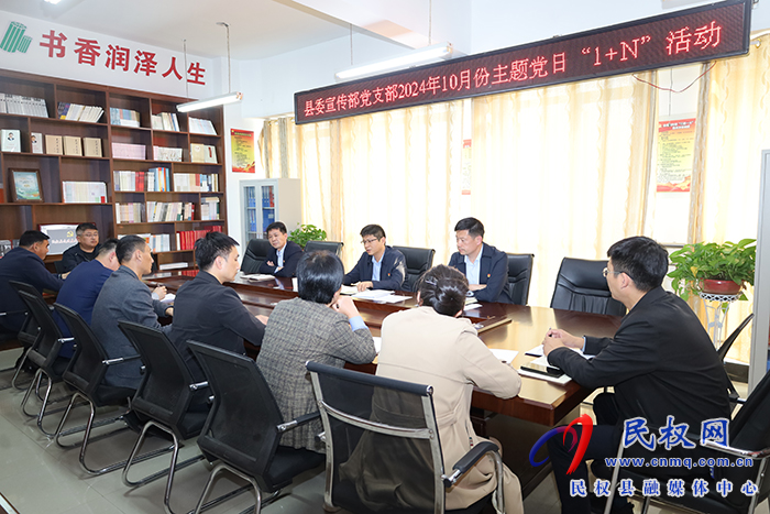 縣委宣傳部黨支部開展10月份主題黨日“1+N”活動(dòng) 縣委宣傳部黨支部開展10月份主題黨日“1+N”活動(dòng)