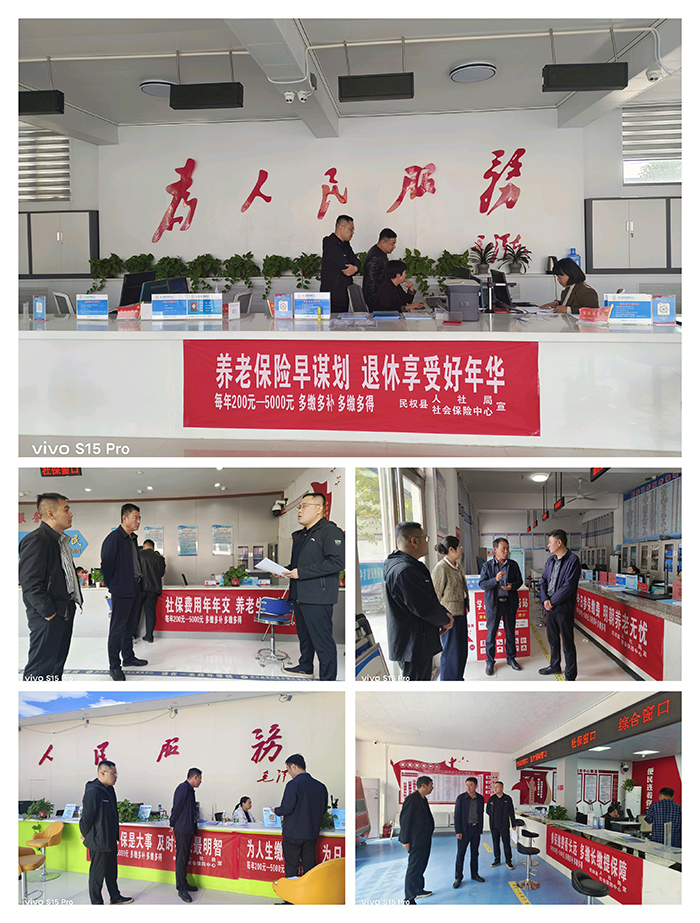 民權(quán)縣人社局社會(huì)保險(xiǎn)中心深入鄉(xiāng)鎮(zhèn)指導(dǎo)城鄉(xiāng)居民養(yǎng)老保險(xiǎn)征繳及社保服務(wù)全覆蓋工作 民權(quán)縣人社局社會(huì)保險(xiǎn)中心深入鄉(xiāng)鎮(zhèn)指導(dǎo)城鄉(xiāng)居民養(yǎng)老保險(xiǎn)征繳及社保服務(wù)全覆蓋工作