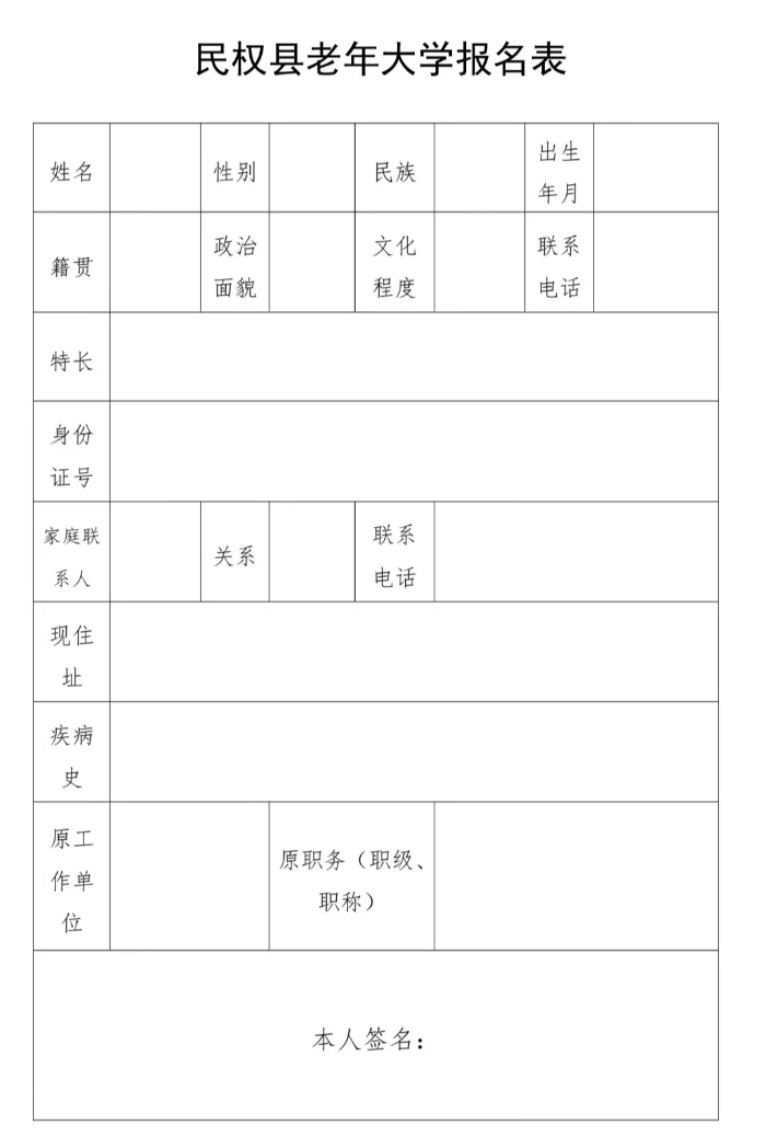 民權(quán)縣老年大學(xué)招生簡(jiǎn)章 民權(quán)縣老年大學(xué)招生簡(jiǎn)章