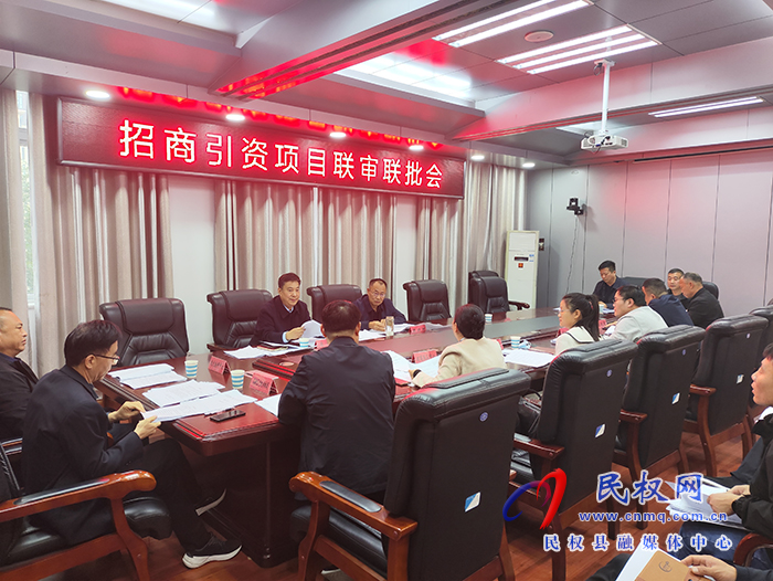 縣政協(xié)主席周明河主持召開招商引資項(xiàng)目聯(lián)審聯(lián)批會(huì)