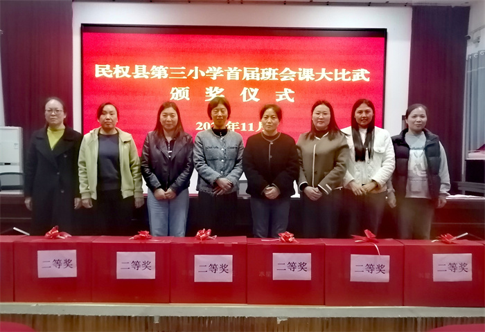 民權(quán)縣第三小學(xué)舉辦首屆班會(huì)課大比武活動(dòng) 民權(quán)縣第三小學(xué)舉辦首屆班會(huì)課大比武活動(dòng)