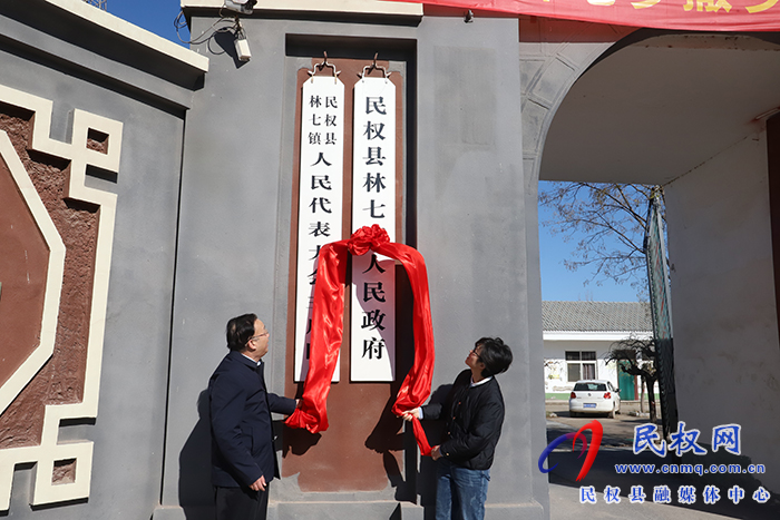民權縣林七鄉(xiāng)撤鄉(xiāng)設鎮(zhèn) 民權縣林七鄉(xiāng)撤鄉(xiāng)設鎮(zhèn)