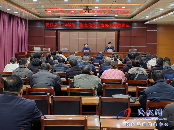 民權(quán)縣舉辦2024年第二期文化傳承發(fā)展專題培訓班 民權(quán)縣舉辦2024年第二期文化傳承發(fā)展專題培訓班