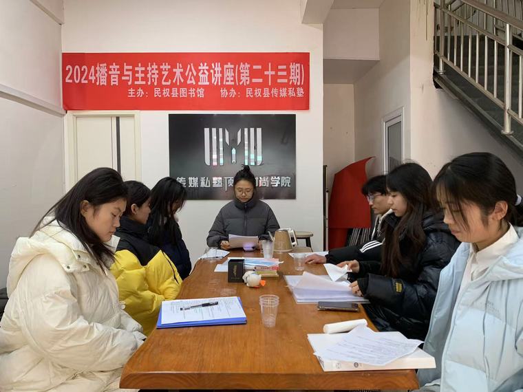 民權(quán)縣圖書館舉辦2024年第二十三期播音與主持藝術(shù)公益講座 民權(quán)縣圖書館舉辦2024年第二十三期播音與主持藝術(shù)公益講座