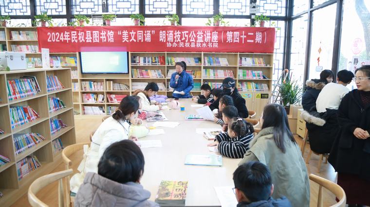 民權(quán)縣圖書館舉辦2024年第二十四期“美文同誦”朗誦技巧公益講座(總第42期) 民權(quán)縣圖書館舉辦2024年第二十四期“美文同誦”朗誦技巧公益講座(總第42期)
