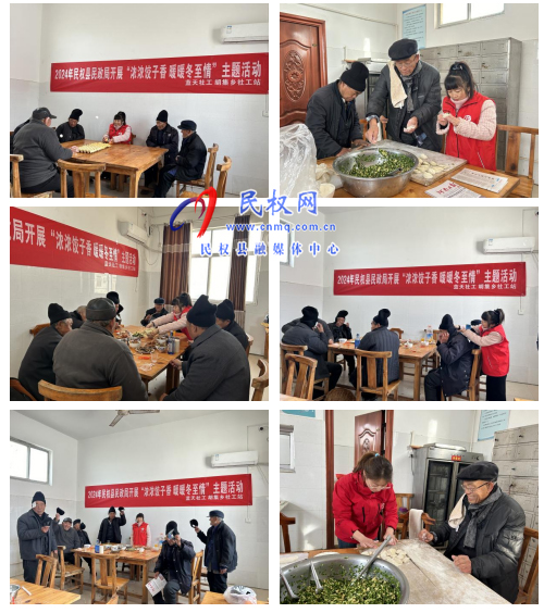 濃濃餃子香 暖暖冬至情 濃濃餃子香 暖暖冬至情