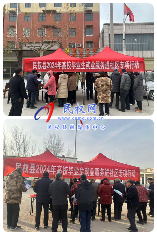縣人社局積極開展2024年高校畢業(yè)生就業(yè)服務(wù)進(jìn)社區(qū)專項行動 縣人社局積極開展2024年高校畢業(yè)生就業(yè)服務(wù)進(jìn)社區(qū)專項行動
