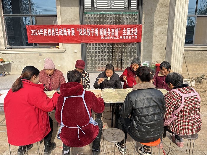 雙塔鎮(zhèn)社工站“濃濃餃子香，暖暖冬至情”主題活動(dòng)