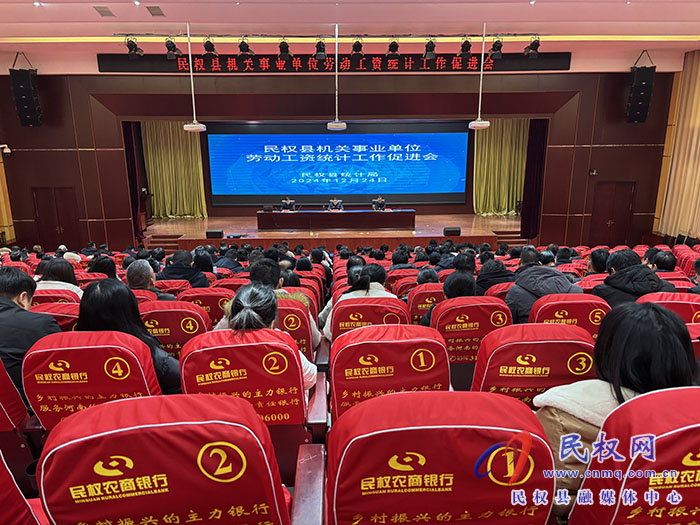 全縣機關(guān)事業(yè)單位勞動工資統(tǒng)計工作促進會召開