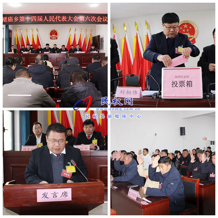 褚廟鄉(xiāng)第十四屆人民代表大會(huì)第六次會(huì)議勝利召開 褚廟鄉(xiāng)第十四屆人民代表大會(huì)第六次會(huì)議勝利召開