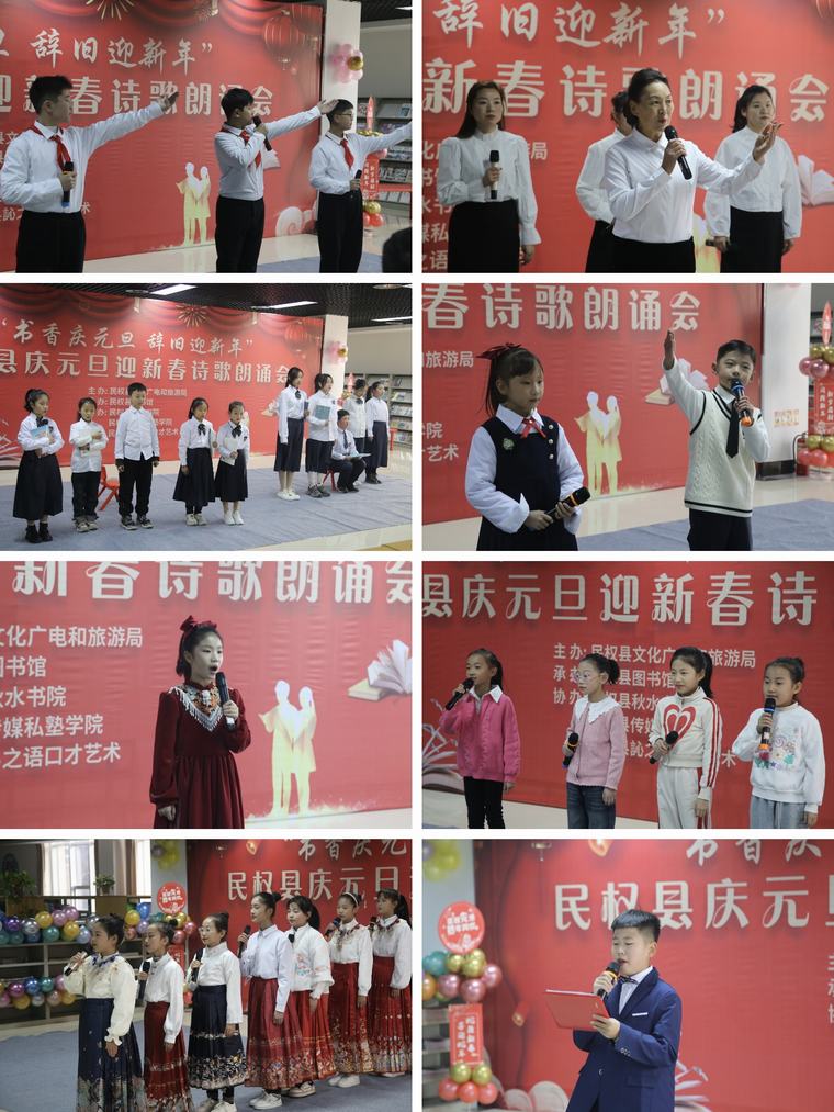 民權(quán)縣圖書館舉辦“書香慶元旦 辭舊迎新年”慶元旦迎新春詩歌朗誦會 民權(quán)縣圖書館舉辦“書香慶元旦 辭舊迎新年”慶元旦迎新春詩歌朗誦會