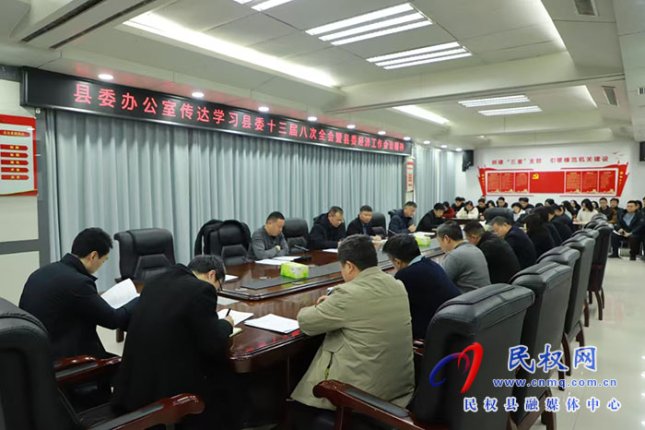 縣委辦公室傳達(dá)學(xué)習(xí)縣委