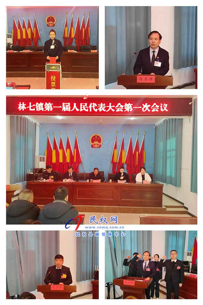 林七鎮(zhèn)第一屆人民代表大會(huì)第一次會(huì)議勝利召開(kāi) 林七鎮(zhèn)第一屆人民代表大會(huì)第一次會(huì)議勝利召開(kāi)