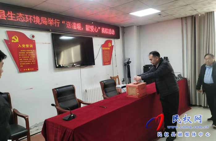 商丘市生態(tài)環(huán)境局民權(quán)分局舉行“送溫暖，獻(xiàn)愛心”活動(dòng)