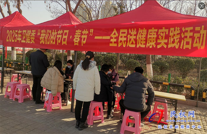 民權(quán)縣衛(wèi)健委開展2025年“我們的節(jié)日·春節(jié)”全民送健康實(shí)踐活動(dòng) 民權(quán)縣衛(wèi)健委開展2025年“我們的節(jié)日·春節(jié)”全民送健康實(shí)踐活動(dòng)