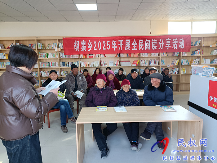 胡集鄉(xiāng)開展全民閱讀分享活動 胡集鄉(xiāng)開展全民閱讀分享活動