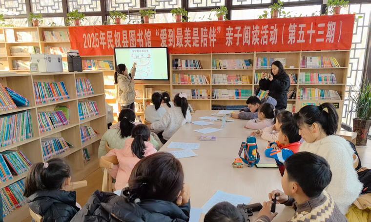 【圖書館里過大年】民權(quán)縣圖書館舉辦2025年第二期“愛到最美是陪伴”親子閱讀活動(dòng)(總第53期) 【圖書館里過大年】民權(quán)縣圖書館舉辦2025年第二期“愛到最美是陪伴”親子閱讀活動(dòng)(總第53期)