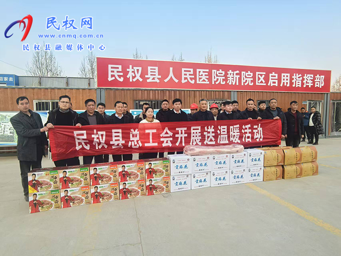 縣總工會開展職工送溫暖活動 縣總工會開展職工送溫暖活動