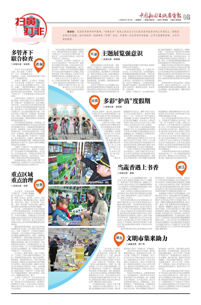媒體關(guān)注|《中國新聞出版廣電報(bào)》報(bào)道民權(quán)縣開展“護(hù)苗”工作的典型范例 媒體關(guān)注|《中國新聞出版廣電報(bào)》報(bào)道民權(quán)縣開展“護(hù)苗”工作的典型范例