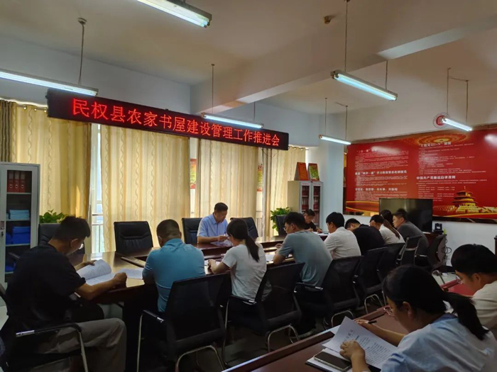 ?民權(quán)縣召開農(nóng)家書屋建設(shè)管理工作推進(jìn)會(huì) ?民權(quán)縣召開農(nóng)家書屋建設(shè)管理工作推進(jìn)會(huì)