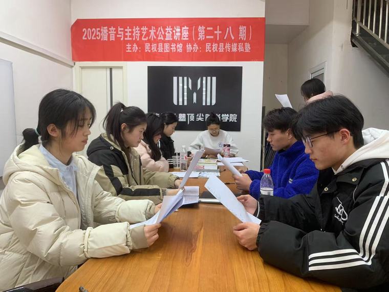 【圖書館里過大年】民權縣圖書館舉辦2025年第四期播音與主持藝術公益公益講座(總第28期) 【圖書館里過大年】民權縣圖書館舉辦2025年第四期播音與主持藝術公益公益講座(總第28期)