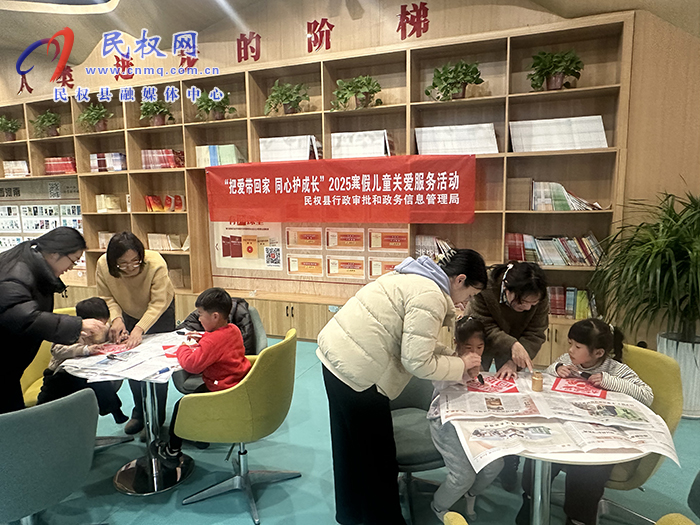 縣行政審批和政務信息管理局 開展“把愛帶回家  同心護成長”2025寒假兒童關(guān)愛服務活動 縣行政審批和政務信息管理局 開展“把愛帶回家  同心護成長”2025寒假兒童關(guān)愛服務活動