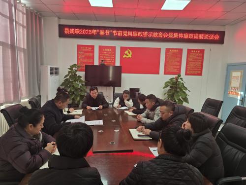 縣殘聯(lián)召開2025年“春節(jié)”節(jié)前集體廉政提醒談話會 縣殘聯(lián)召開2025年“春節(jié)”節(jié)前集體廉政提醒談話會