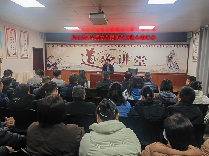 縣財政局召開春節(jié)節(jié)后收心肅紀會 縣財政局召開春節(jié)節(jié)后收心肅紀會