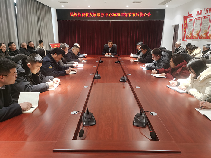 縣畜牧發(fā)展服務(wù)中心迅速召開節(jié)后收心會 縣畜牧發(fā)展服務(wù)中心迅速召開節(jié)后收心會