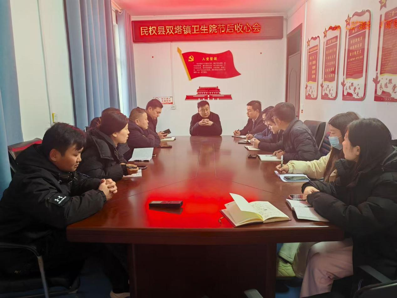 民權(quán)縣雙塔鎮(zhèn)衛(wèi)生院節(jié)后收心會 民權(quán)縣雙塔鎮(zhèn)衛(wèi)生院節(jié)后收心會
