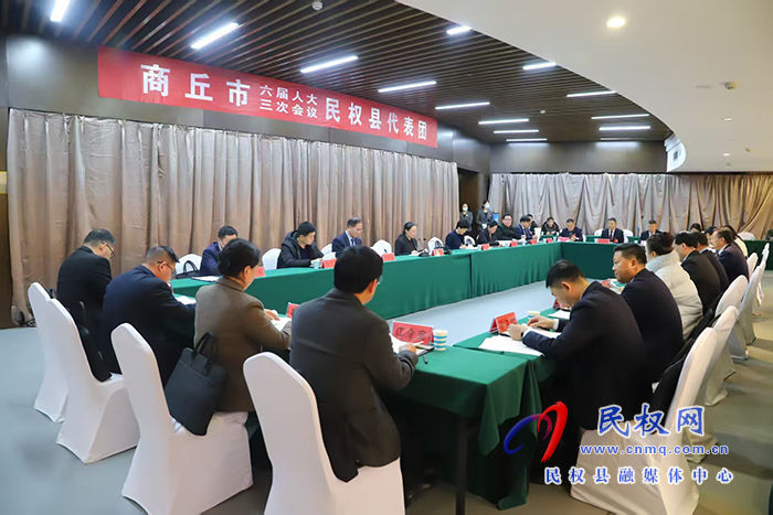 商丘市六屆人大三次會議民權(quán)縣代表團(tuán)舉行第二次會議 商丘市六屆人大三次會議民權(quán)縣代表團(tuán)舉行第二次會議