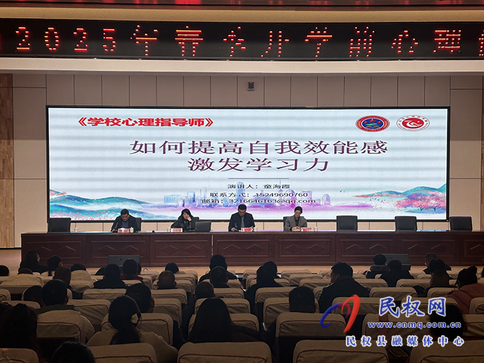 縣教體局組織開展2025年春季開學前心理健康教師培訓會 縣教體局組織開展2025年春季開學前心理健康教師培訓會
