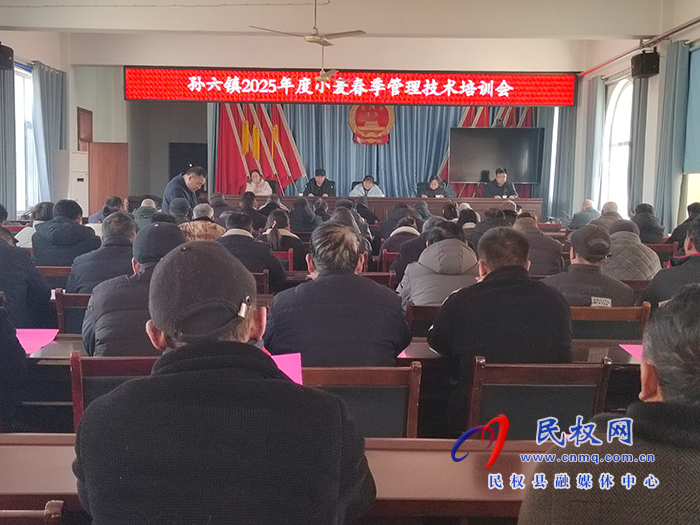 孫六鎮(zhèn):組織召開(kāi)小麥春季管理技術(shù)培訓(xùn)會(huì) 孫六鎮(zhèn):組織召開(kāi)小麥春季管理技術(shù)培訓(xùn)會(huì)