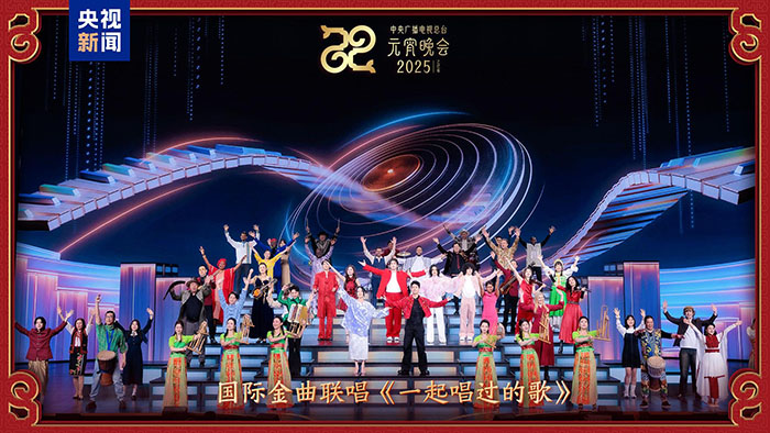 家國喜樂共團(tuán)圓！中央廣播電視總臺《2025年元宵晚會》好評如潮